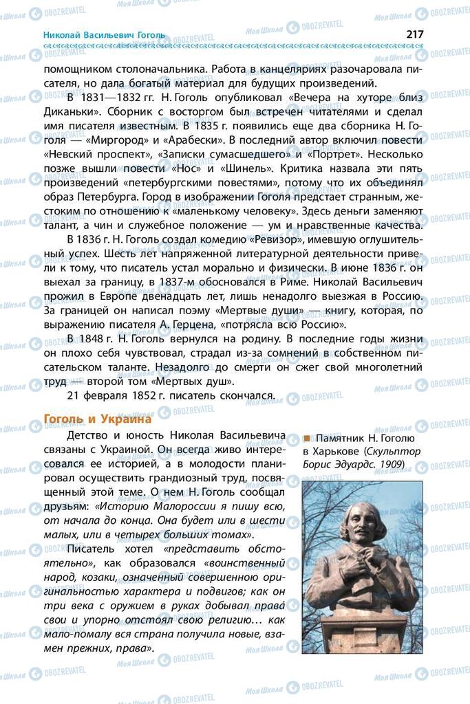 Підручники Зарубіжна література 9 клас сторінка 217