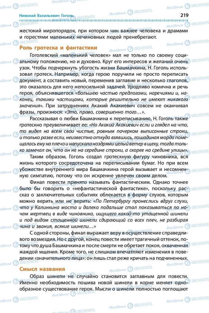 Підручники Зарубіжна література 9 клас сторінка 219