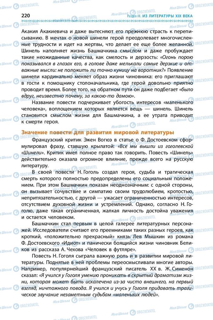 Підручники Зарубіжна література 9 клас сторінка 220