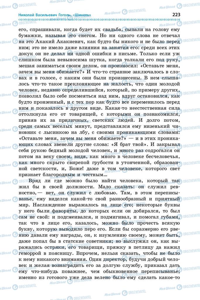 Підручники Зарубіжна література 9 клас сторінка 223