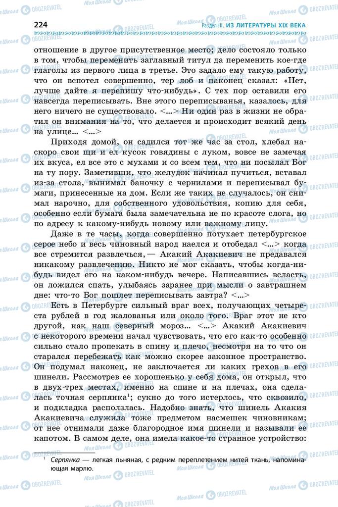 Підручники Зарубіжна література 9 клас сторінка 224