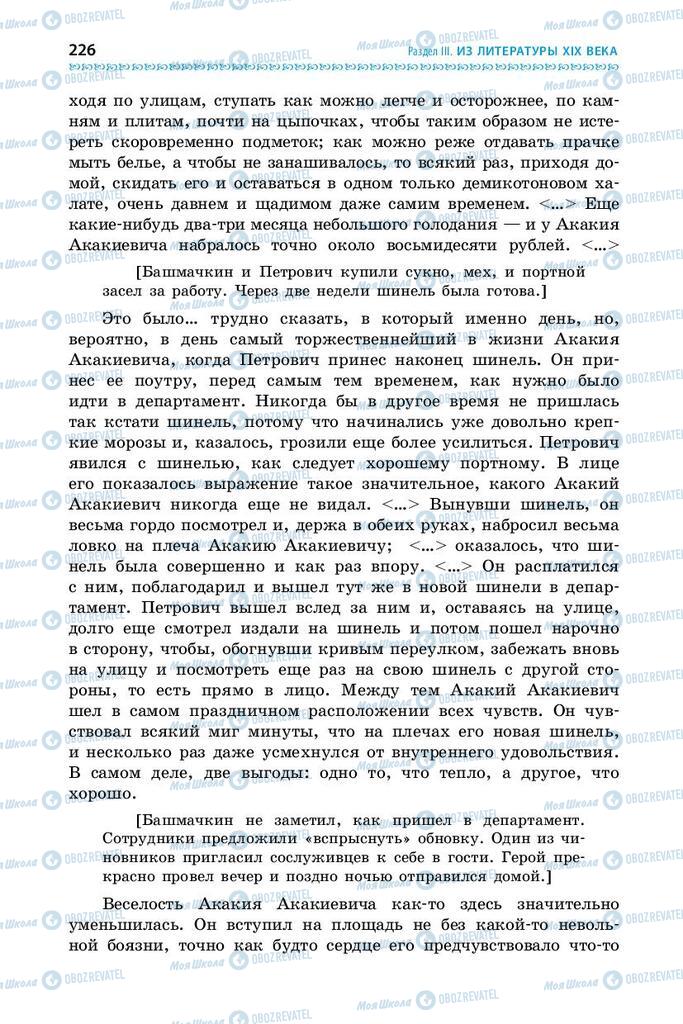Учебники Зарубежная литература 9 класс страница 226