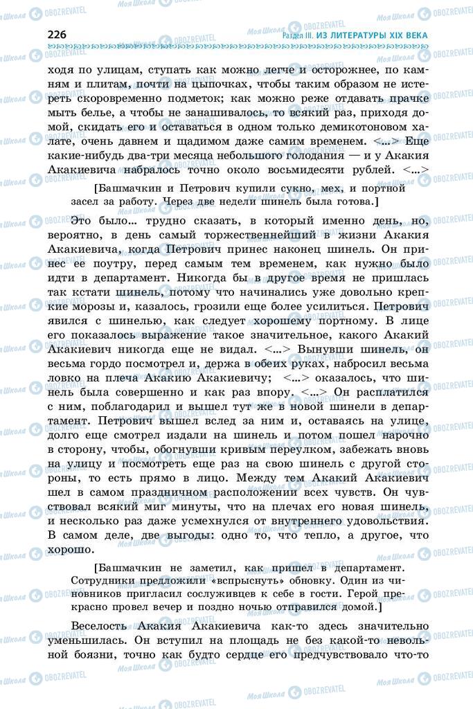 Підручники Зарубіжна література 9 клас сторінка 226