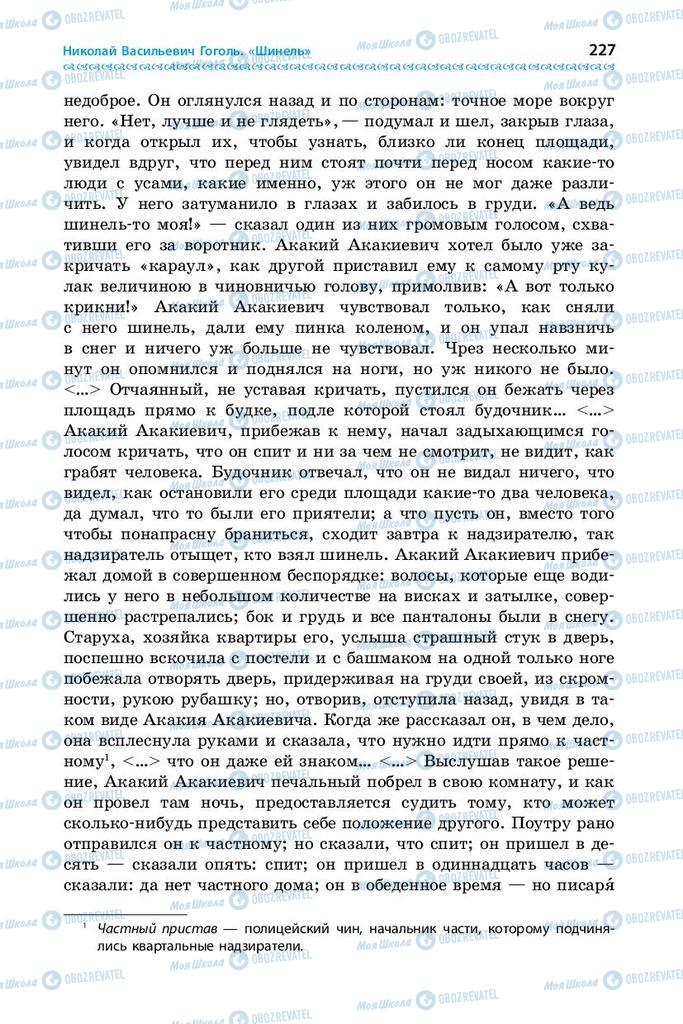 Підручники Зарубіжна література 9 клас сторінка 227