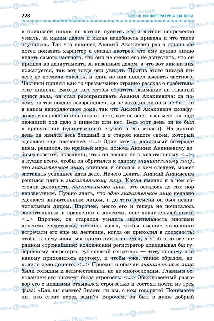 Підручники Зарубіжна література 9 клас сторінка 228