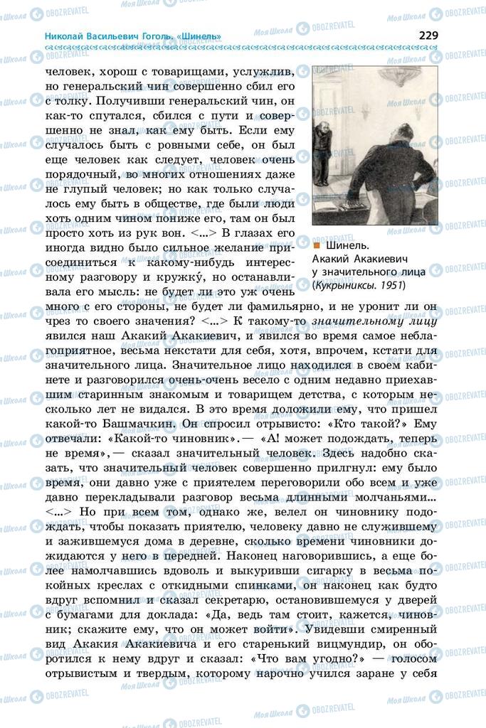 Підручники Зарубіжна література 9 клас сторінка 229