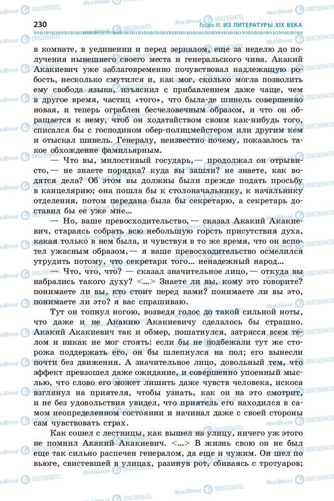 Учебники Зарубежная литература 9 класс страница 230