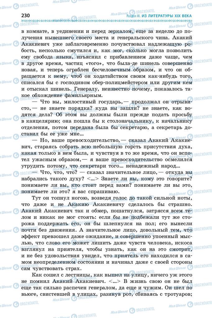 Підручники Зарубіжна література 9 клас сторінка 230