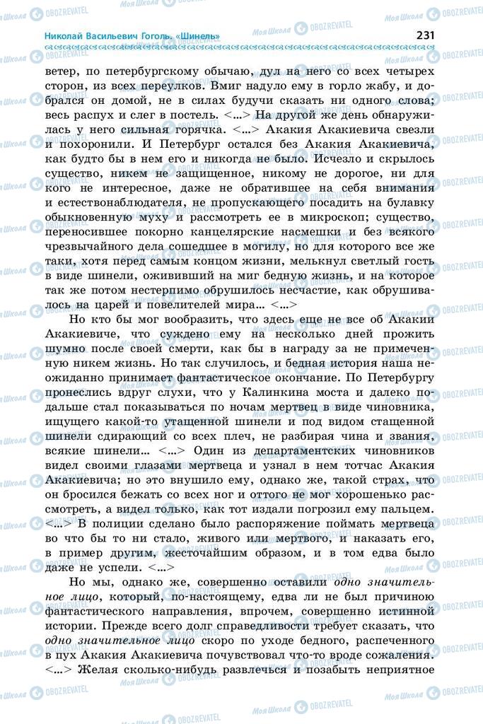 Підручники Зарубіжна література 9 клас сторінка 231