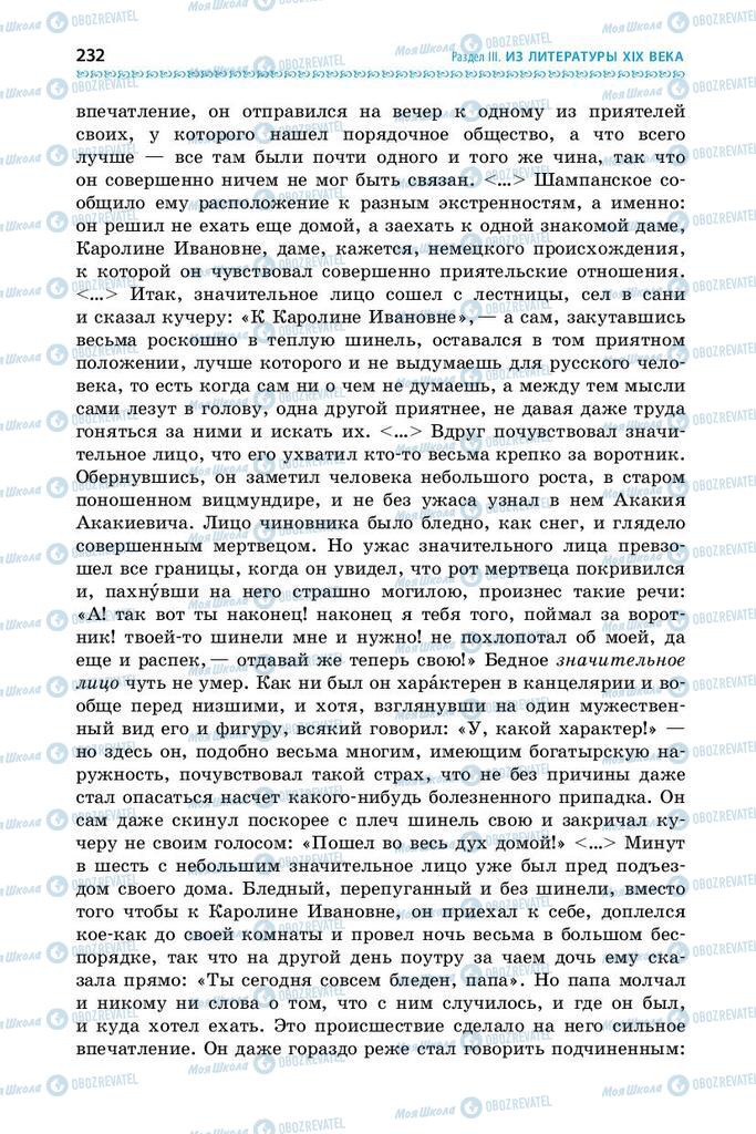 Підручники Зарубіжна література 9 клас сторінка 232