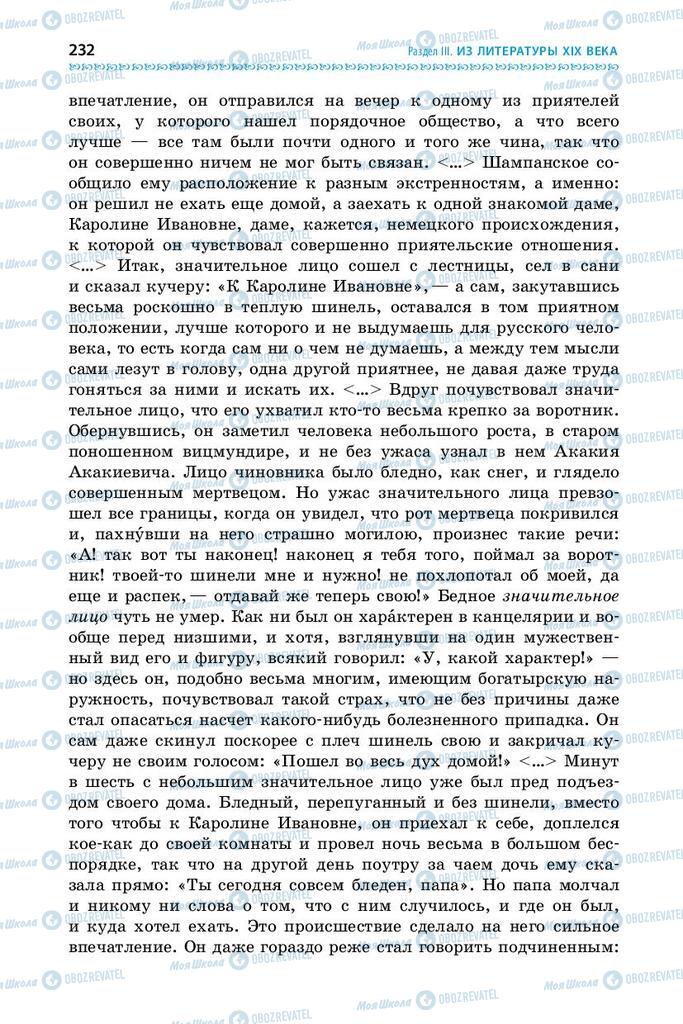 Підручники Зарубіжна література 9 клас сторінка 232