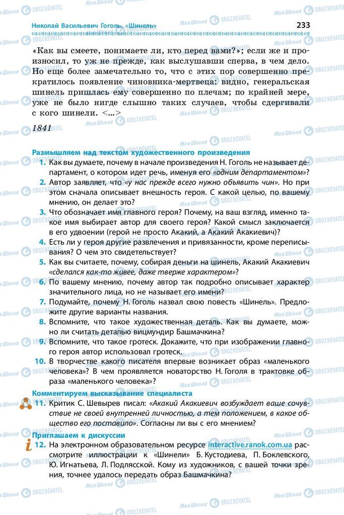 Підручники Зарубіжна література 9 клас сторінка 233