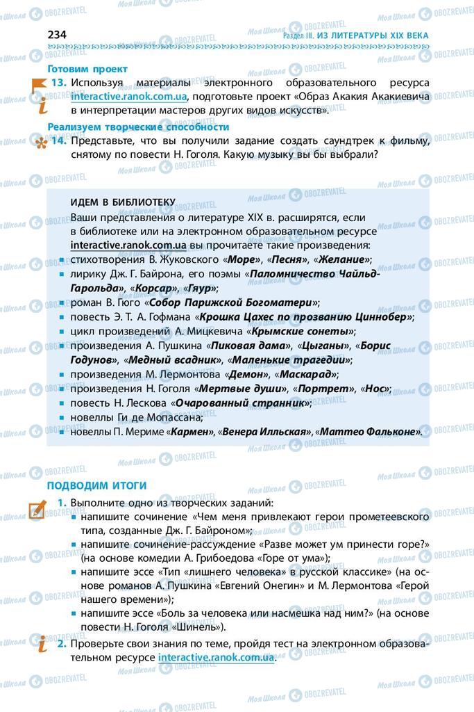 Підручники Зарубіжна література 9 клас сторінка 234