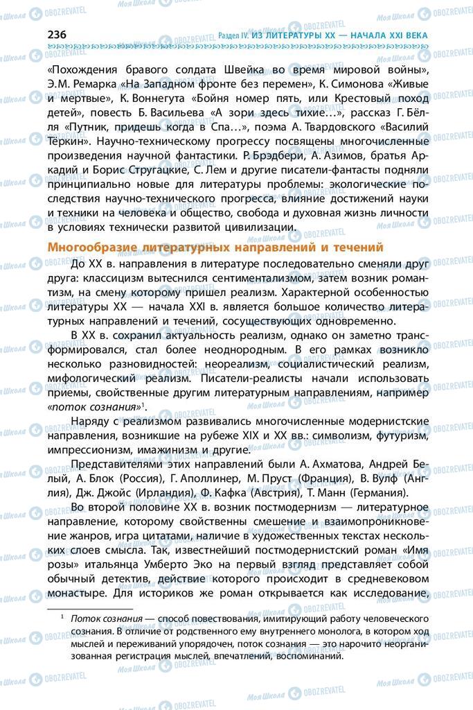 Підручники Зарубіжна література 9 клас сторінка  236