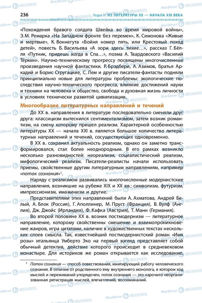 Учебники Зарубежная литература 9 класс страница  236