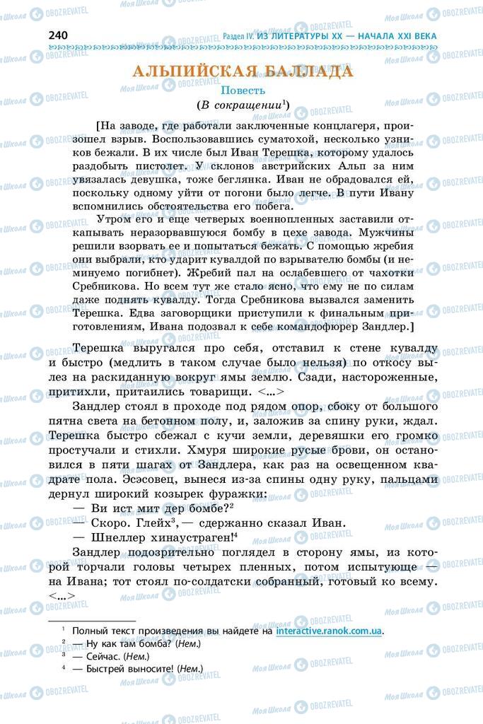 Підручники Зарубіжна література 9 клас сторінка 240