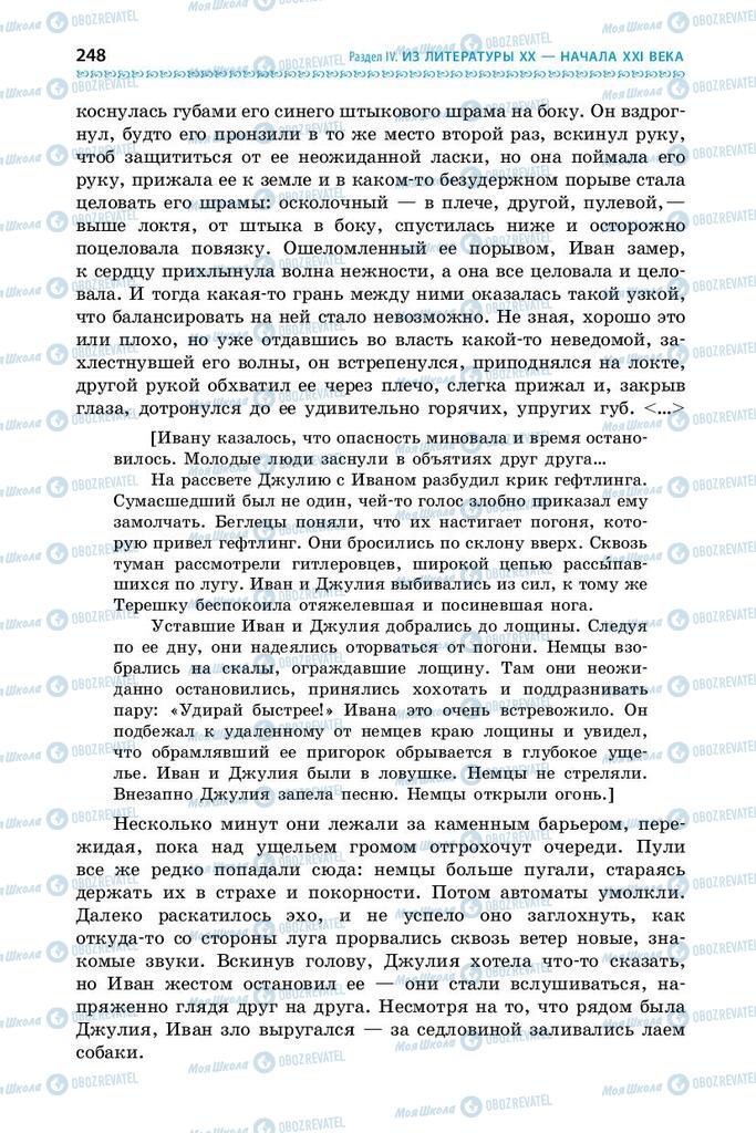Учебники Зарубежная литература 9 класс страница 248