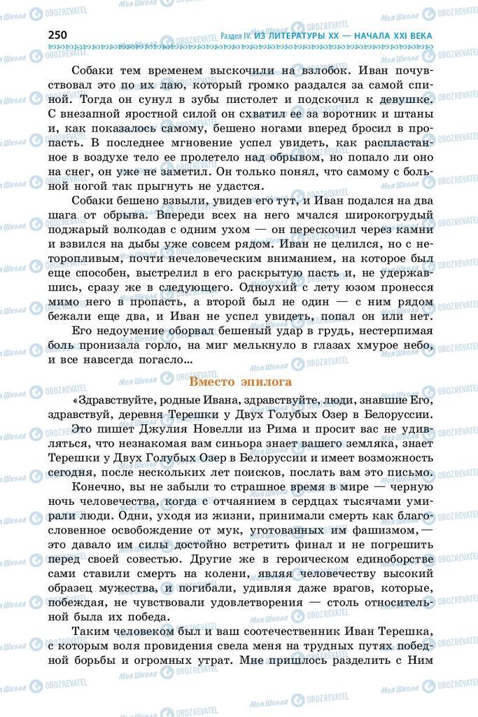 Підручники Зарубіжна література 9 клас сторінка 250