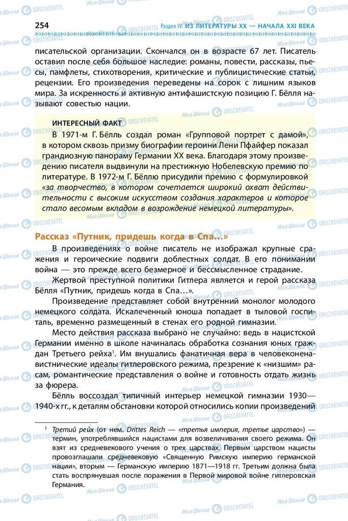 Підручники Зарубіжна література 9 клас сторінка 254