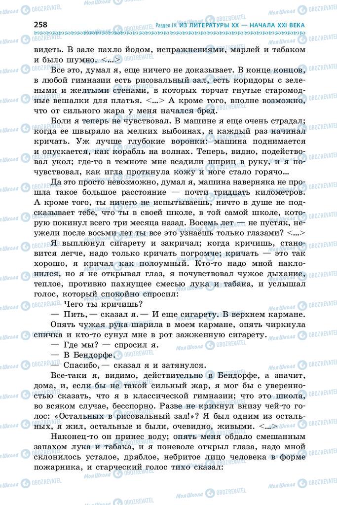 Учебники Зарубежная литература 9 класс страница 258