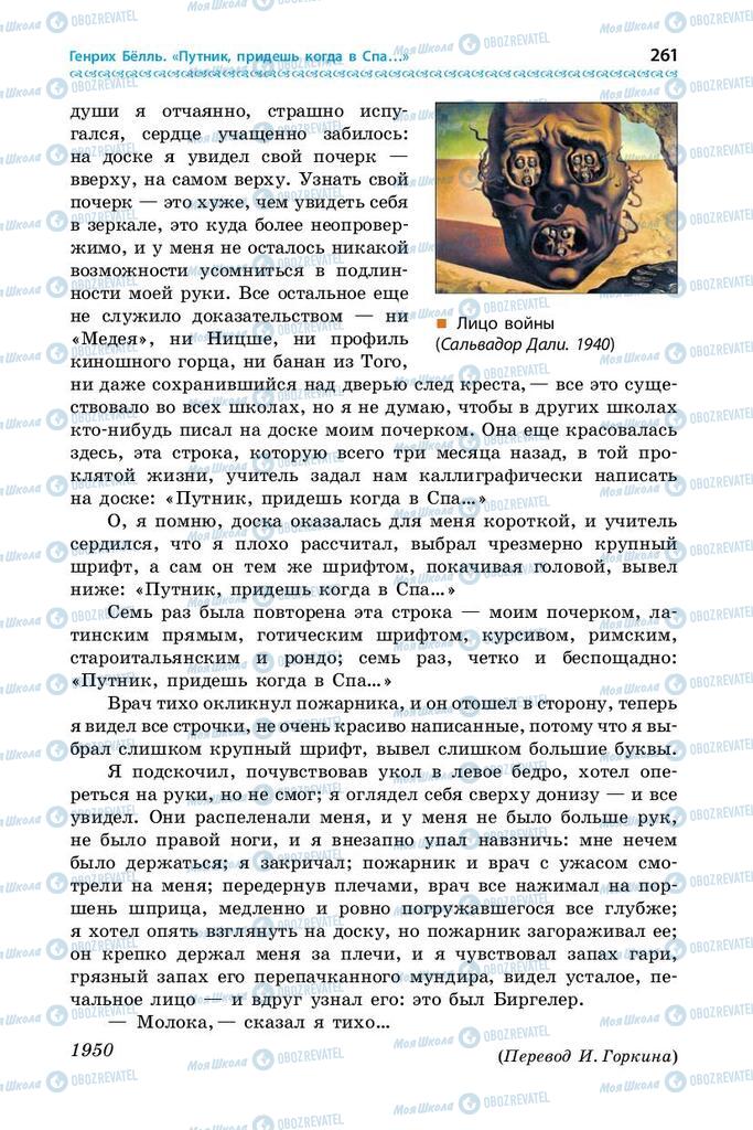 Учебники Зарубежная литература 9 класс страница 261