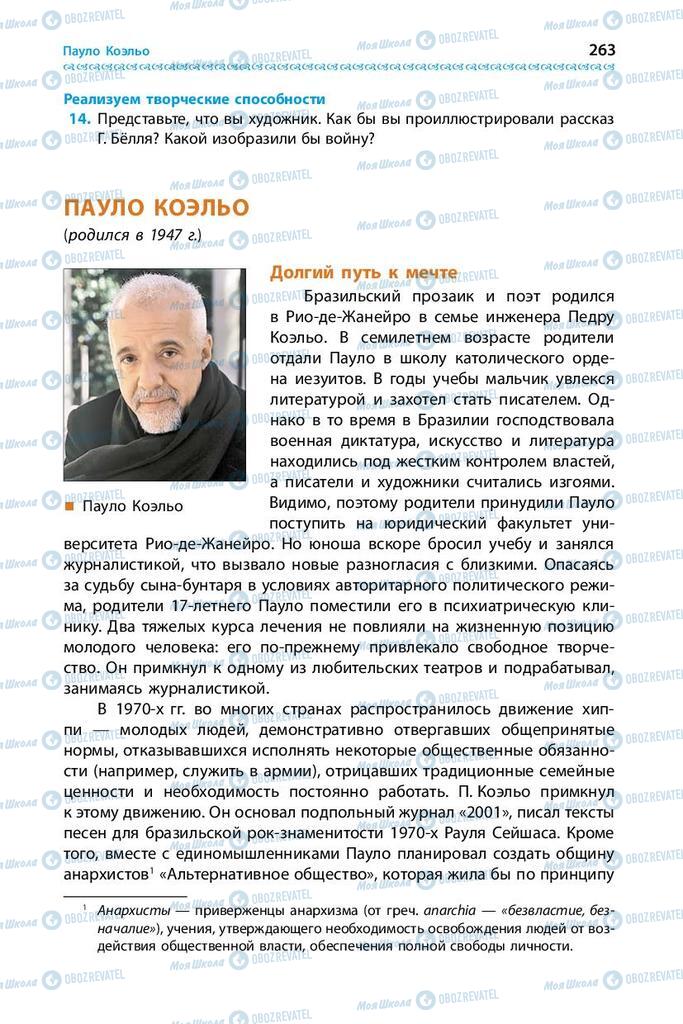 Підручники Зарубіжна література 9 клас сторінка 263