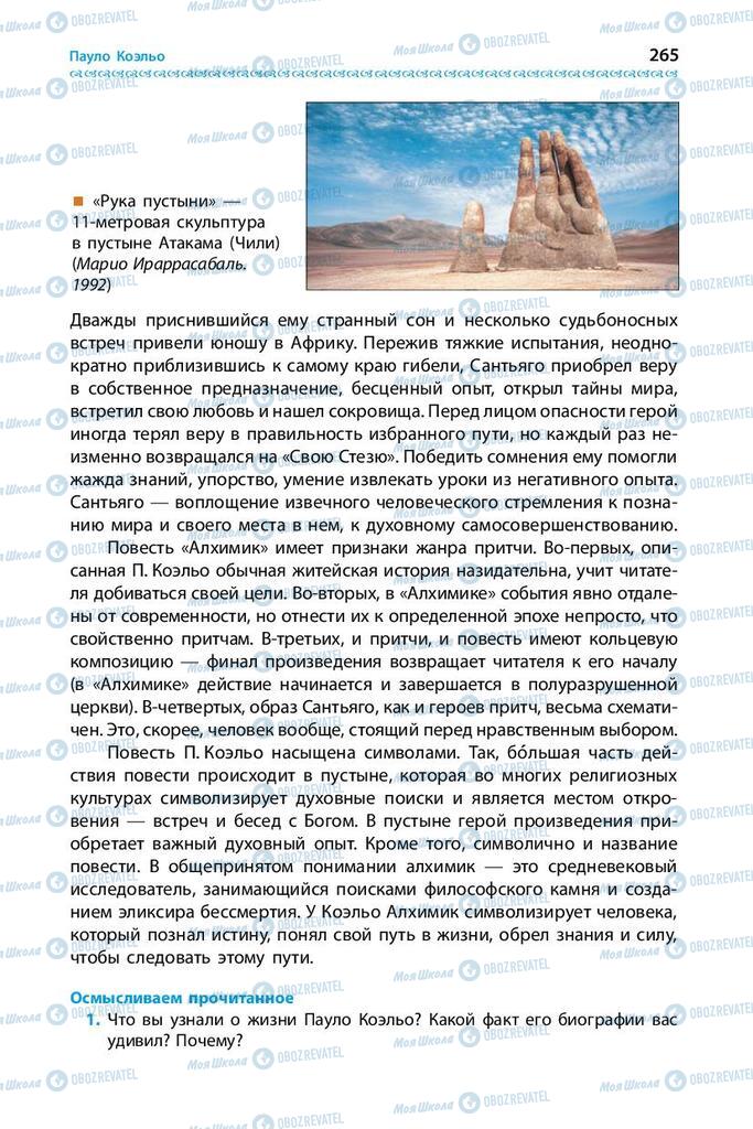 Підручники Зарубіжна література 9 клас сторінка 265