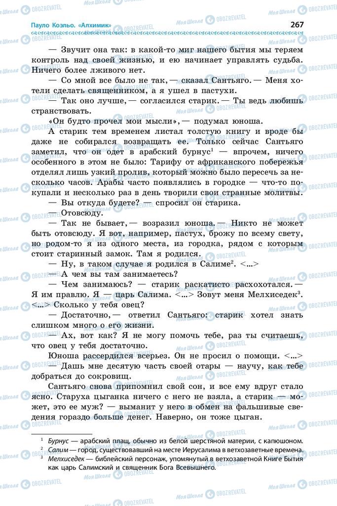 Підручники Зарубіжна література 9 клас сторінка 267