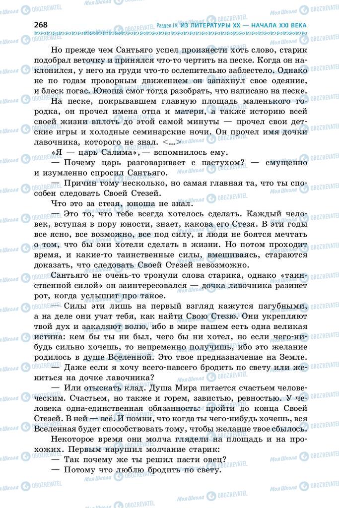 Підручники Зарубіжна література 9 клас сторінка 268