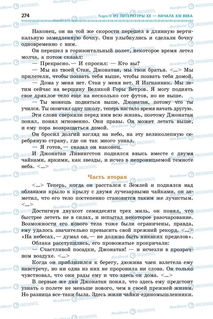 Підручники Зарубіжна література 9 клас сторінка 274