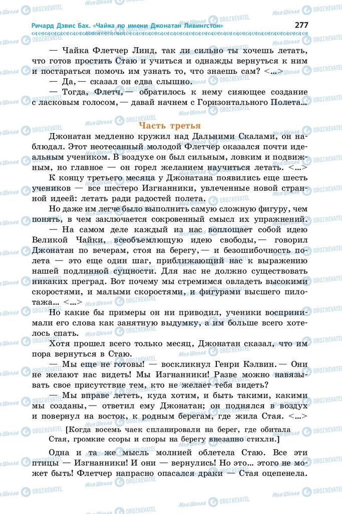 Підручники Зарубіжна література 9 клас сторінка 277