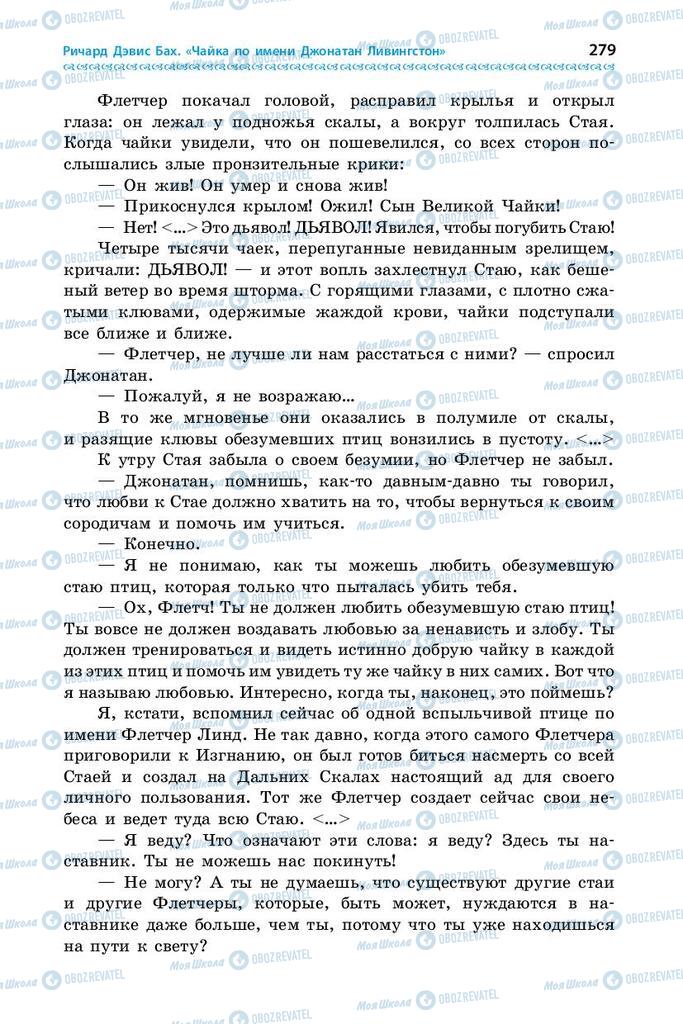 Учебники Зарубежная литература 9 класс страница 279