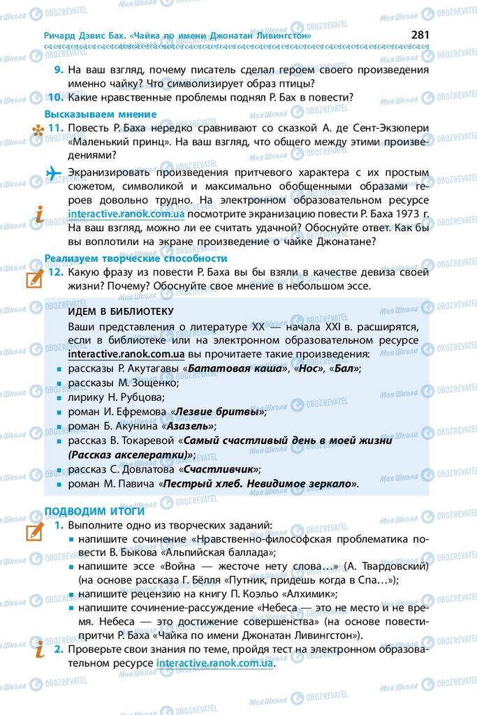 Підручники Зарубіжна література 9 клас сторінка 281