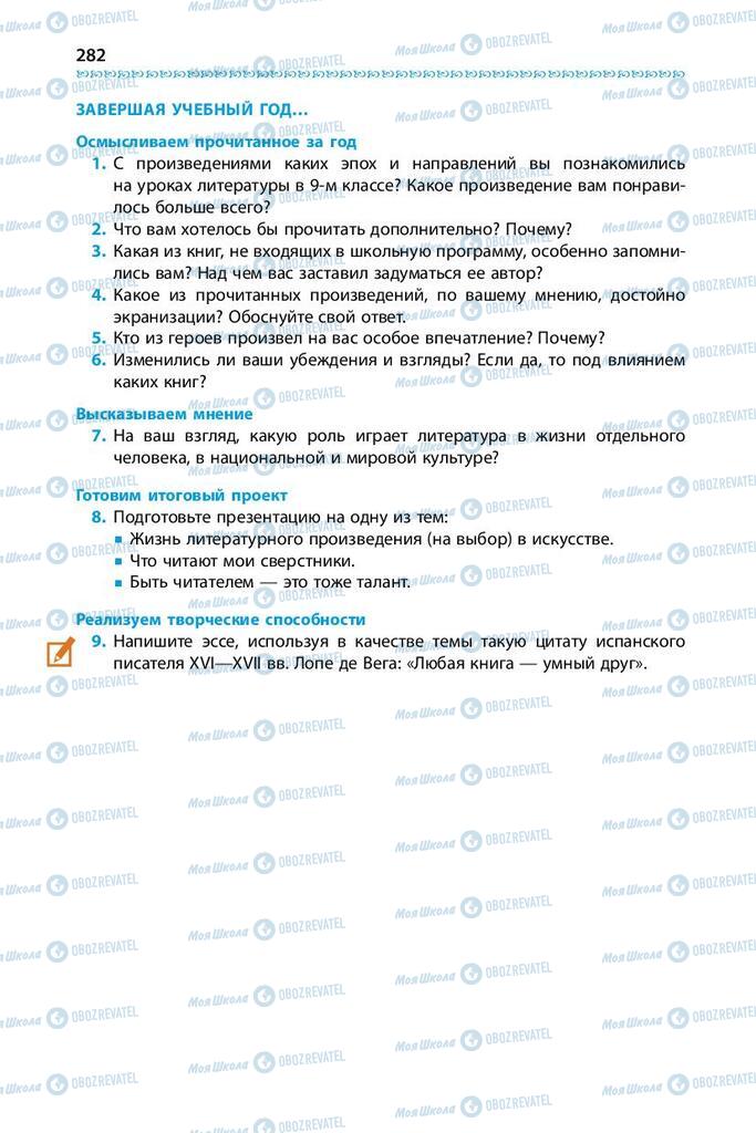 Підручники Зарубіжна література 9 клас сторінка 282