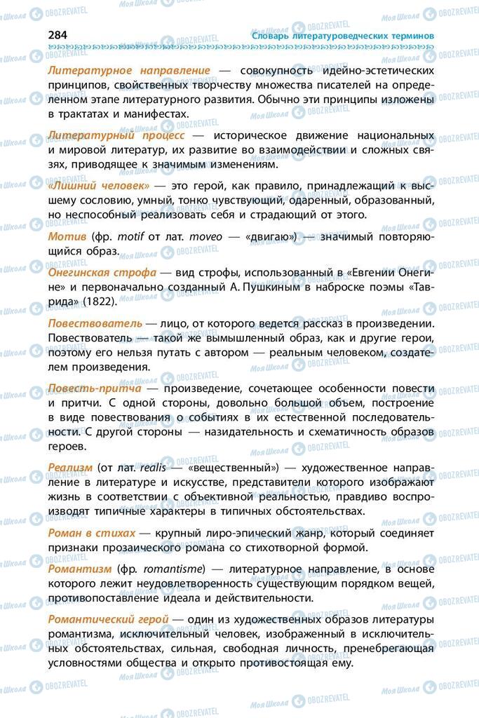 Підручники Зарубіжна література 9 клас сторінка  284