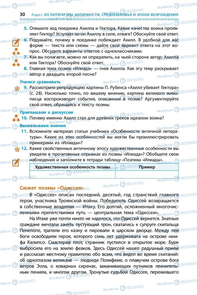 Підручники Зарубіжна література 9 клас сторінка 30