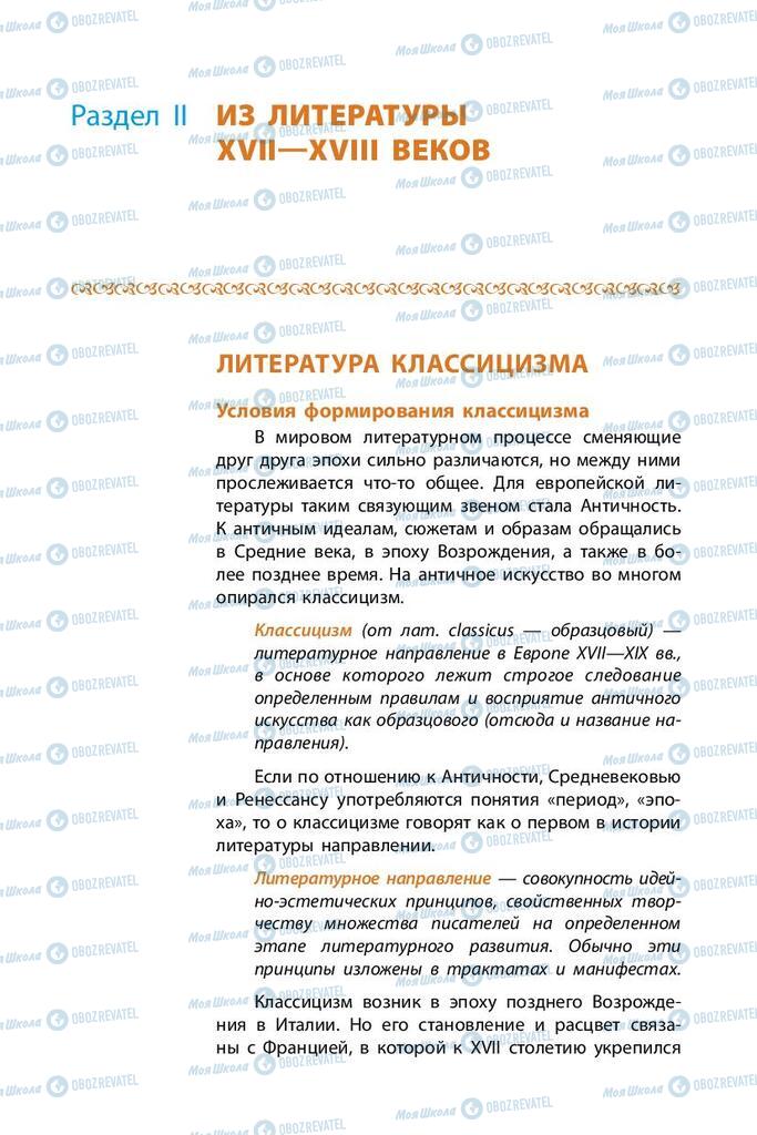 Підручники Зарубіжна література 9 клас сторінка  51