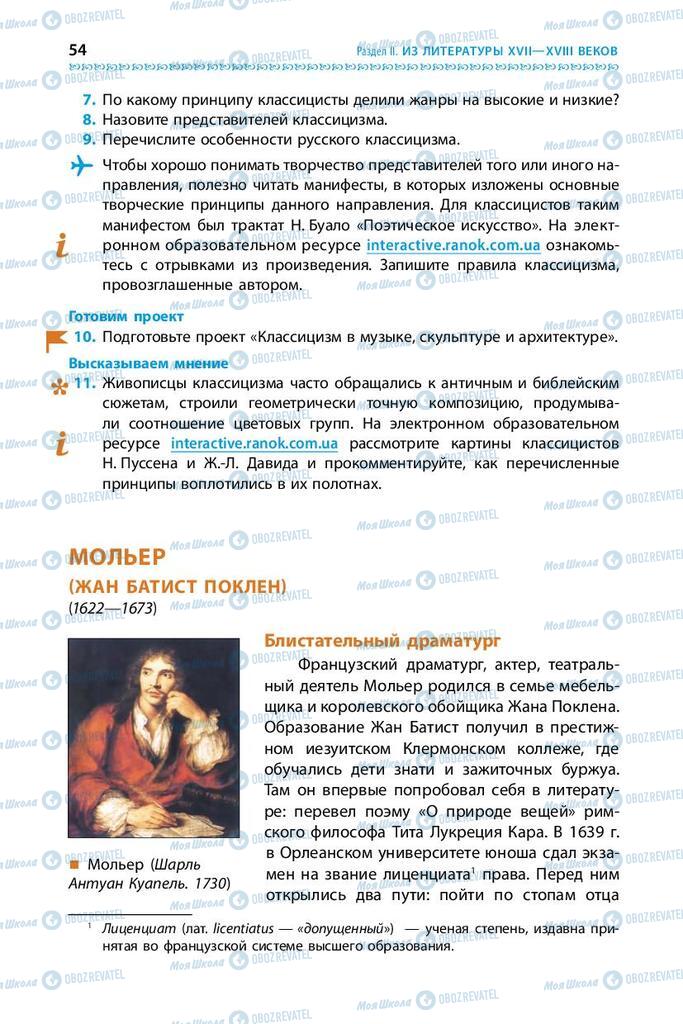 Підручники Зарубіжна література 9 клас сторінка 54