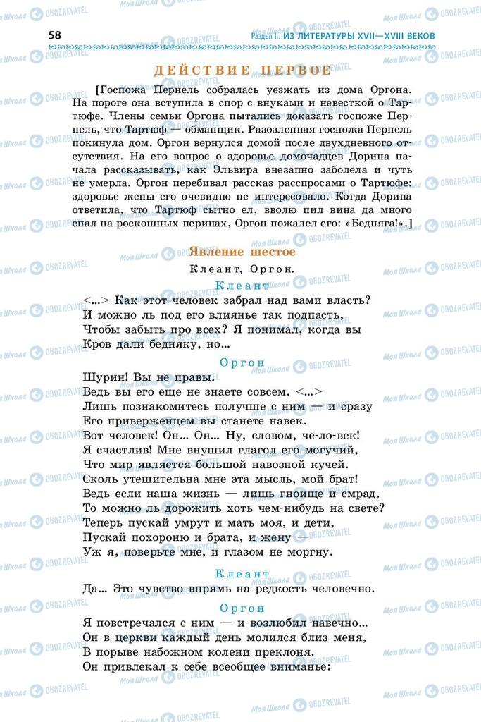 Учебники Зарубежная литература 9 класс страница 58