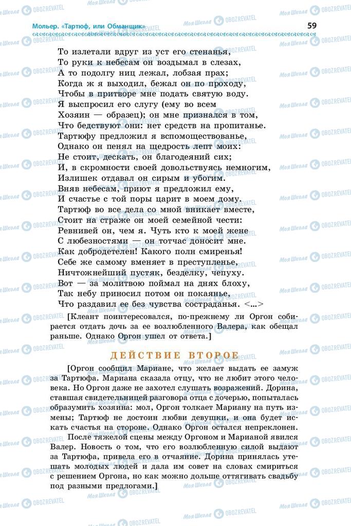 Учебники Зарубежная литература 9 класс страница 59