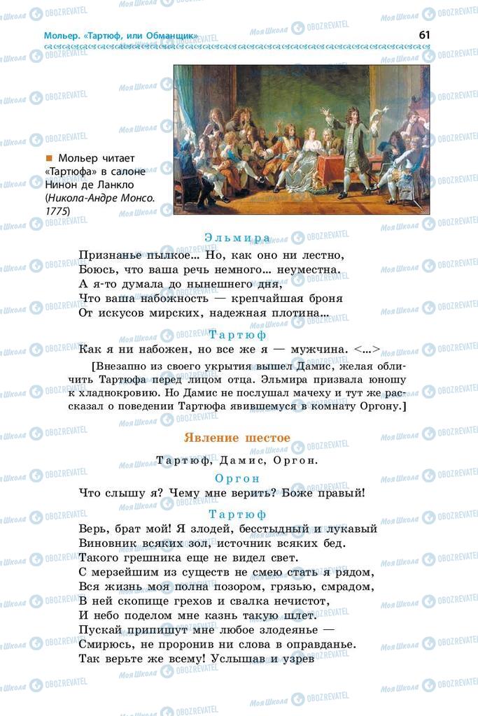 Підручники Зарубіжна література 9 клас сторінка 61