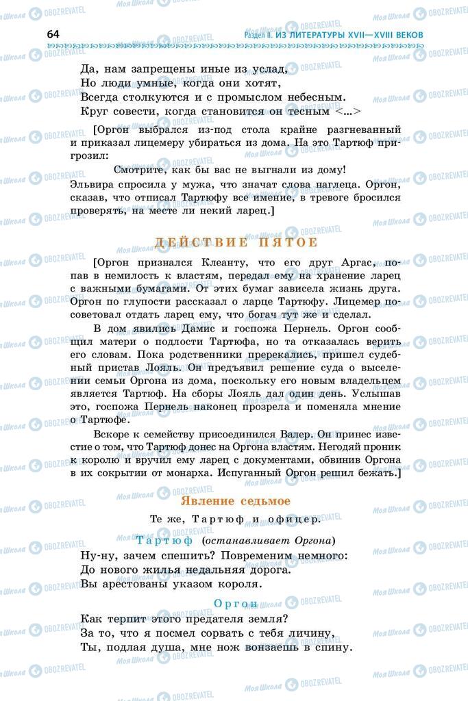 Підручники Зарубіжна література 9 клас сторінка 64