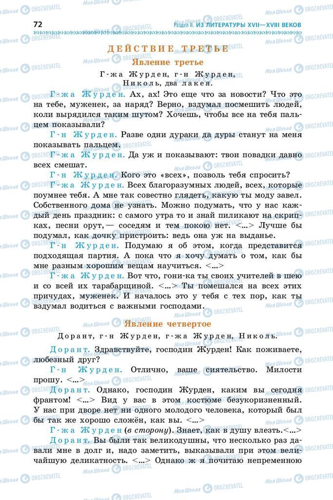 Підручники Зарубіжна література 9 клас сторінка 72