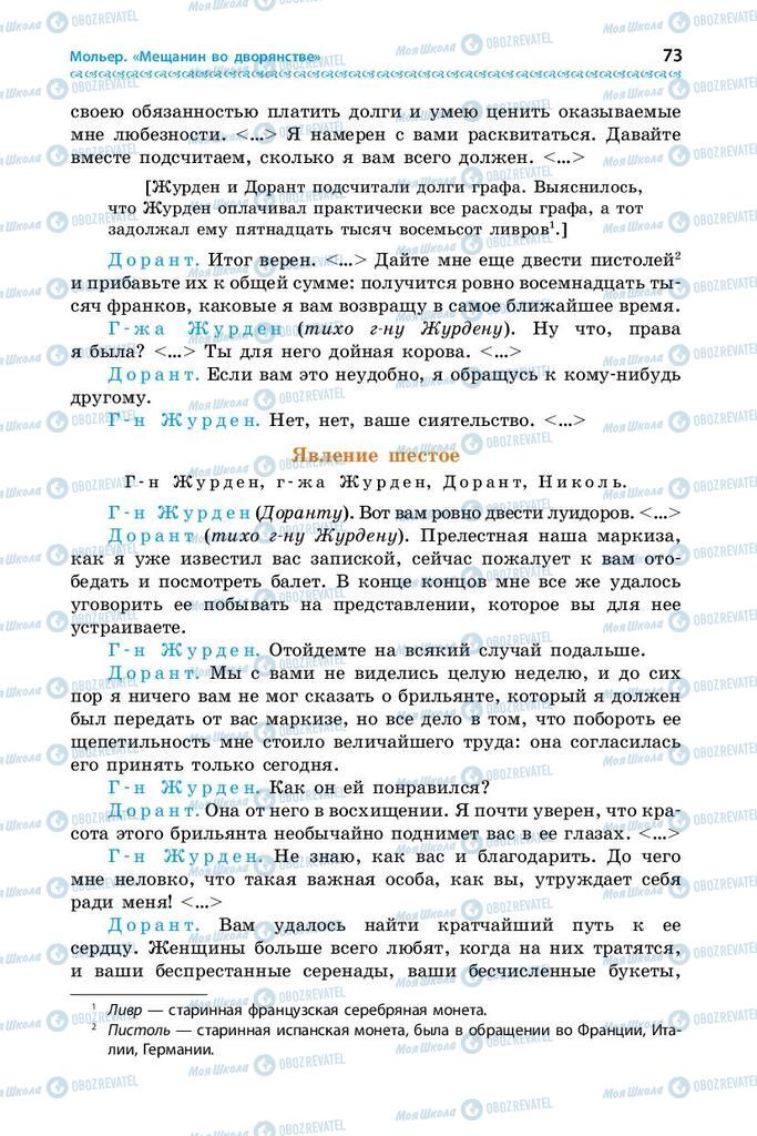 Учебники Зарубежная литература 9 класс страница 73