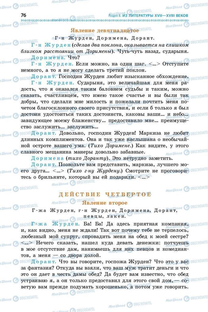 Підручники Зарубіжна література 9 клас сторінка 76