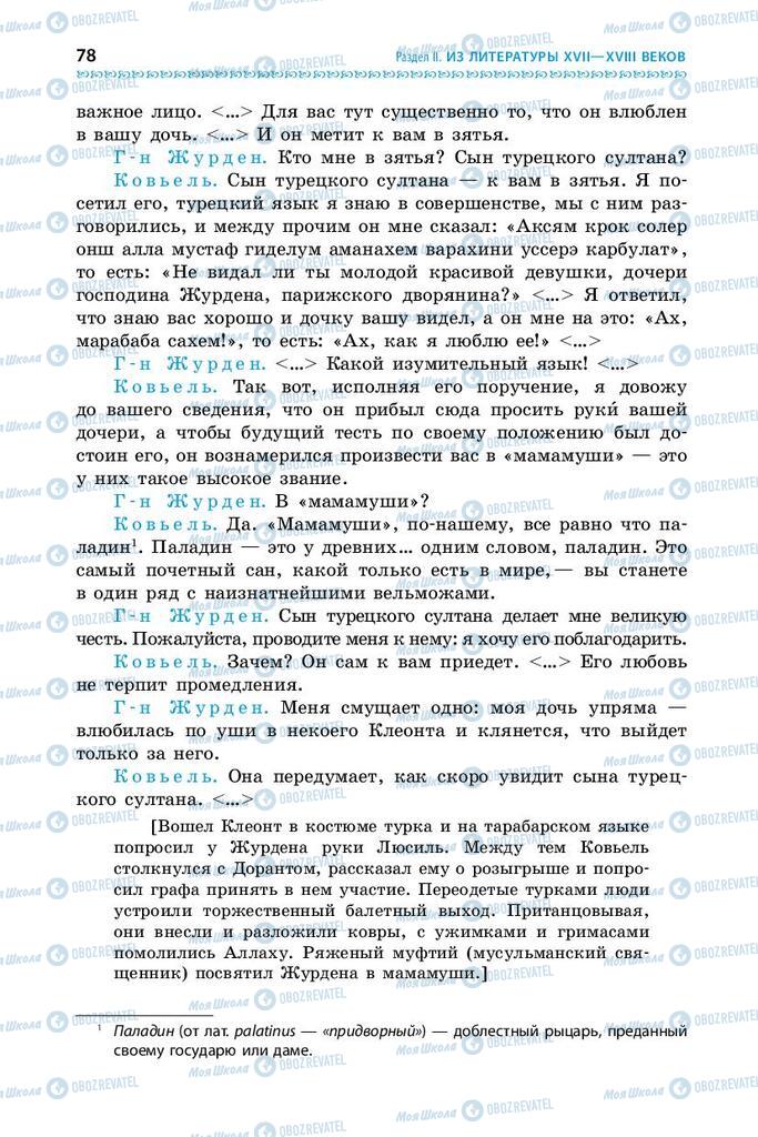 Учебники Зарубежная литература 9 класс страница 78