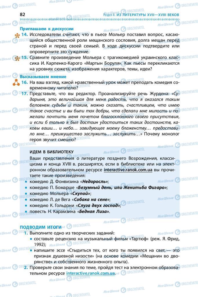 Підручники Зарубіжна література 9 клас сторінка 82