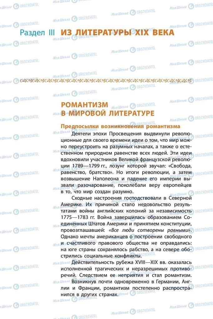 Підручники Зарубіжна література 9 клас сторінка  83