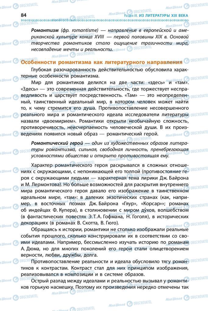 Учебники Зарубежная литература 9 класс страница  84