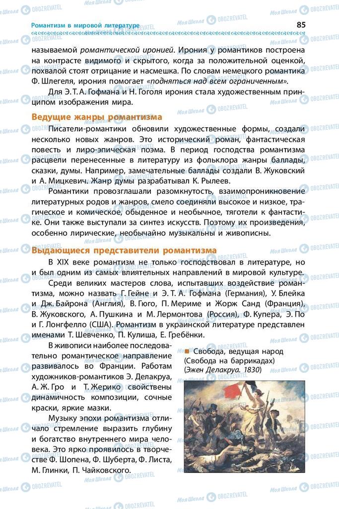 Підручники Зарубіжна література 9 клас сторінка 85